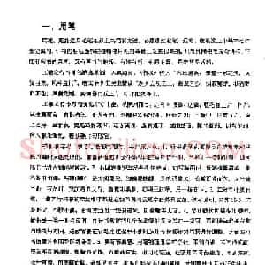 《王羲之行书入门》书法字帖用笔篇