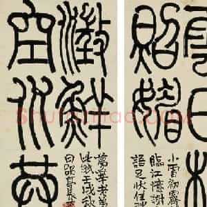 清代书法家莫友芝篆书作品欣赏