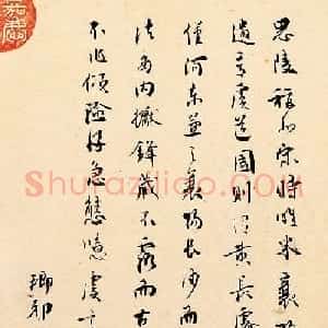 王世贞两次行书题《薛道祖云顶山诗帖》