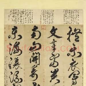 元代鲜于枢大书二十字轴