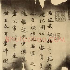 柯九思行楷书重题《赵孟頫临定武兰亭序》