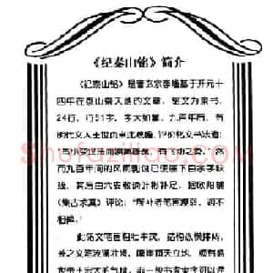 隶书字帖欣赏《纪泰山铭碑》米字格版