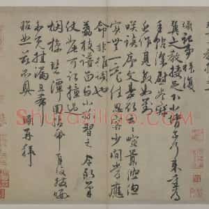 龚璛行书教授帖页