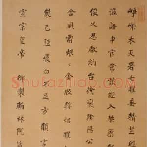董其昌楷书恭读翰林院箴轴