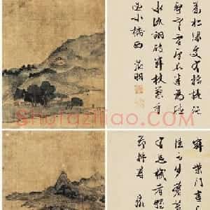 文徵明书画合璧册页欣赏绢本彩图20页