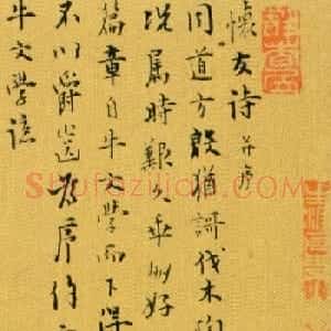 张羽行书赏析《怀友诗二十三首卷》