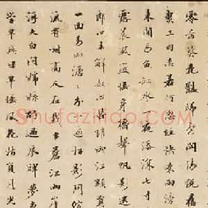 清代王册行书七言诗卷