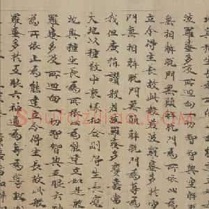 敦煌书法墨迹《大般若波罗蜜多经卷第一百二十六》