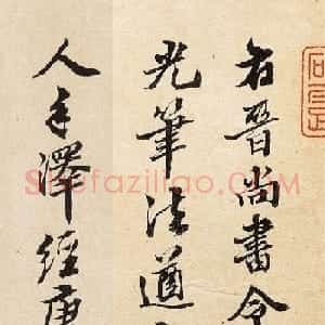 明朝福建参政王肯堂书法欣赏