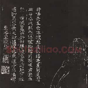 宋琬集二王书法《二妙轩碑》杜诗石刻