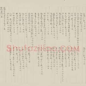 楷书四库全书目录卷——经卷