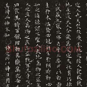 欧阳询楷书《黄帝阴符经》两种