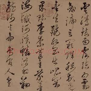 沈粲草书千字文卷