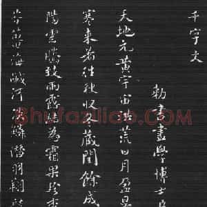 宋代米芾书法《小楷千字文》
