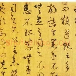 鲜于枢草书欣赏《韩愈进学解》卷