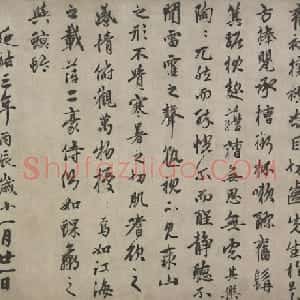 赵孟頫行书酒德颂卷
