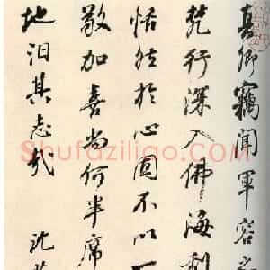 清代探花沈荃行草书《临前人法帖册》