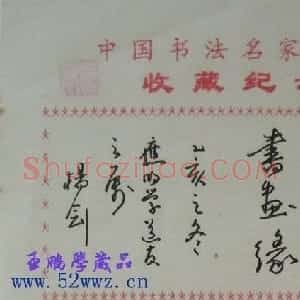 杨剑书法题签小品