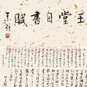 溥儒行书手卷《落花赋+狐听冰赋》