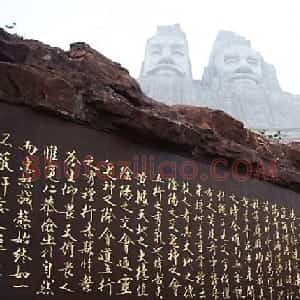 名作赏析:范曾撰文并书丹《炎黄赋》