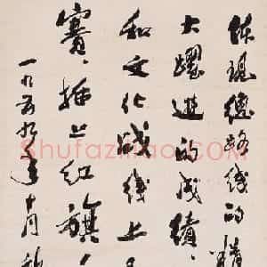 郭沫若书法作品网络大展