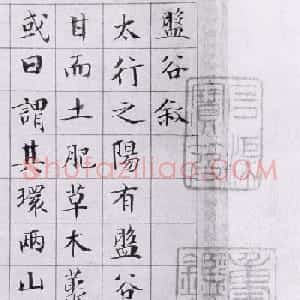 文徵明小楷欣赏八十四岁书盘谷叙