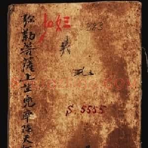 敦煌写经册《观弥勒菩薩上生兜率陀天经》