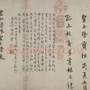 林逋行书自书诗卷