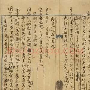 杨继盛行书手稿《弹劾严嵩奏疏》