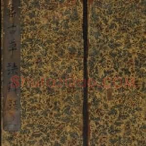 米芾集王羲之字《集古草诀百韵》
