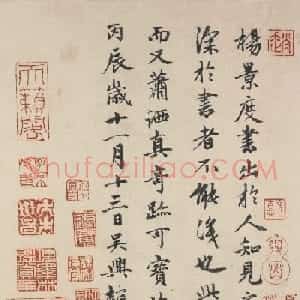 赵孟頫63岁行书《跋夏热帖》