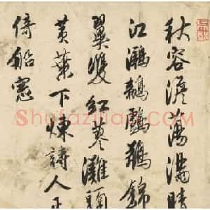 唐伯虎行书欣赏《为许君题诗2首》