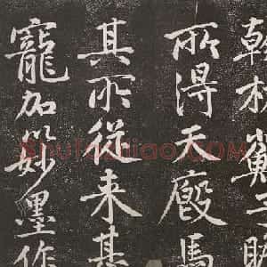黄庭坚行楷书《东坡马劵帖跋》
