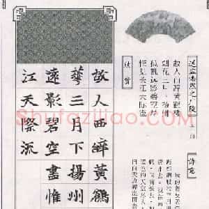 魏楷字帖欣赏《司马显姿墓志集唐诗十五首》