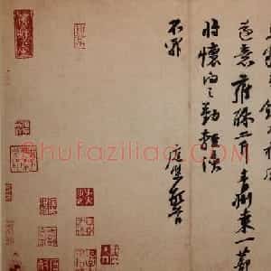 黄庭坚书法鉴赏《糟姜帖》
