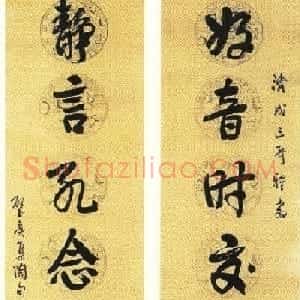 陈半丁书法欣赏