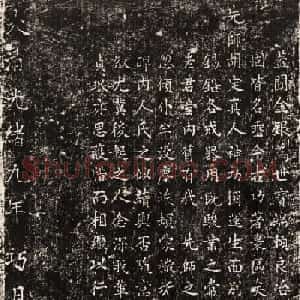 大清楷书石刻欣赏《胡定真人碑》民国拓本