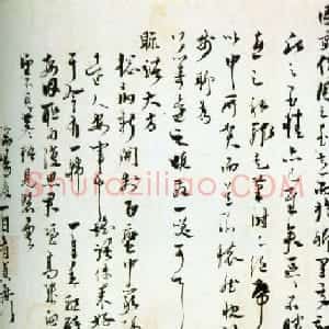 祝允明外祖父徐有贞书法墨迹赏析