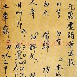书法家亲手开方子附名医药方手迹