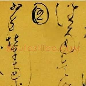 文徵明狂草书法《八月六日书事秋怀诗》