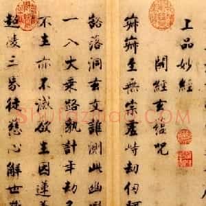 张即之书法字帖《度人经帖》