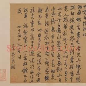 邓文原行书家书帖页