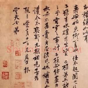 黄庭坚书法墨迹《云夫七弟书》