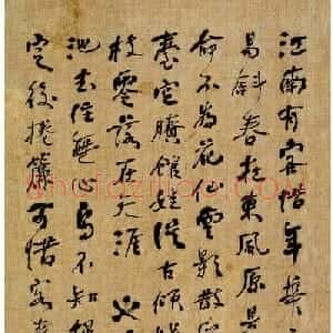 何绍基行书欣赏落花七律诗册