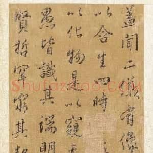 清代方苞行书临圣教序册