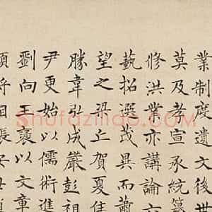 黄存恕楷书临禇遂良帖卷