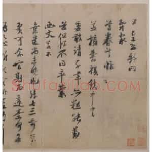 陆游行书尊眷帖