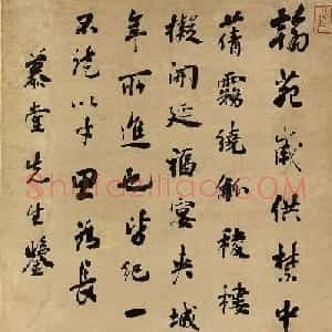 清代王芑孙书法墨迹欣赏
