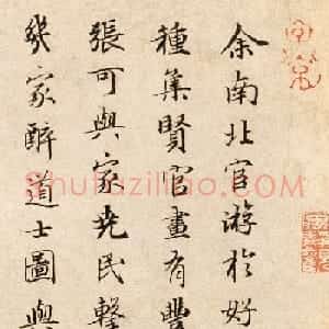 赵孟頫行书三跋《韩滉五牛图卷》