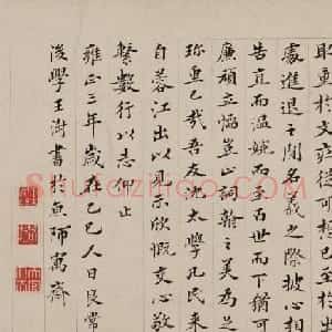 王澍书法题邵宝行楷书手札